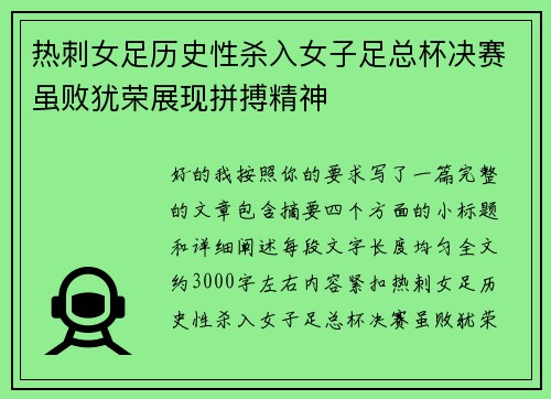 热刺女足历史性杀入女子足总杯决赛虽败犹荣展现拼搏精神 热刺女足历史性杀入女子足总杯决赛虽败犹荣展现拼搏精神
