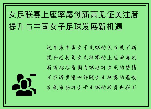 女足联赛上座率屡创新高见证关注度提升与中国女子足球发展新机遇