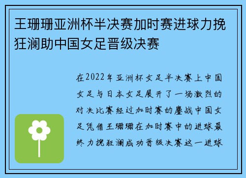 王珊珊亚洲杯半决赛加时赛进球力挽狂澜助中国女足晋级决赛